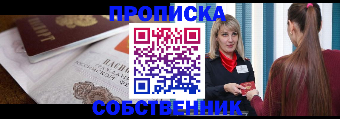 временная регистрация недорого в Новоузенске